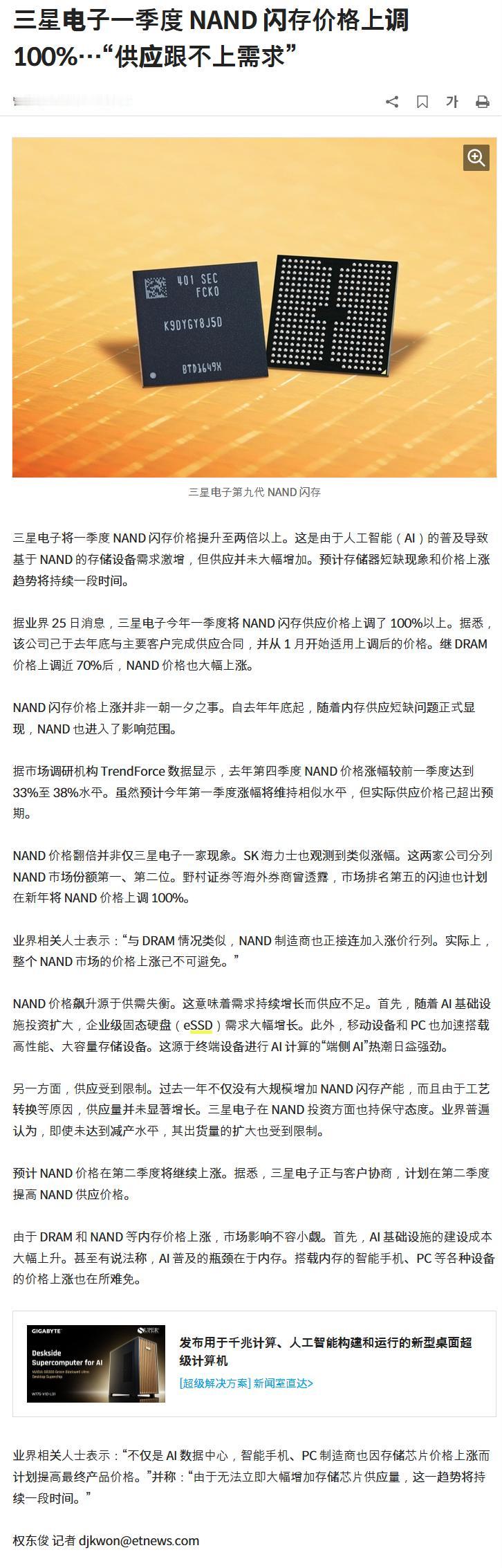 三星电子一季度NAND闪存价格上调100%