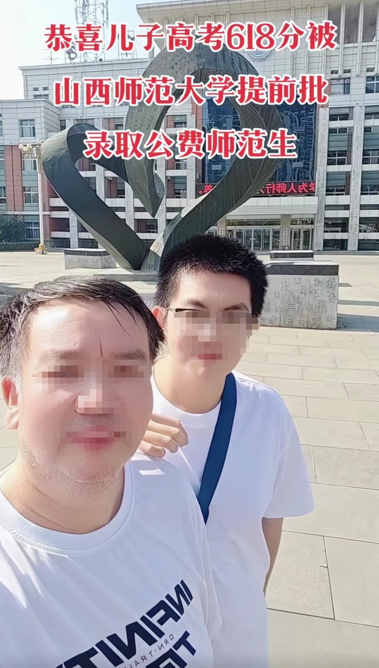 山西的朋友晒与儿子合照分享喜讯：儿子高考618分成功被山西师范大学提前批公费师范