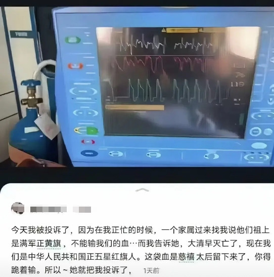 大清灭亡一百多年了，竟然还有人从旗人身份找优越感？某网友在医院上班时，一家属