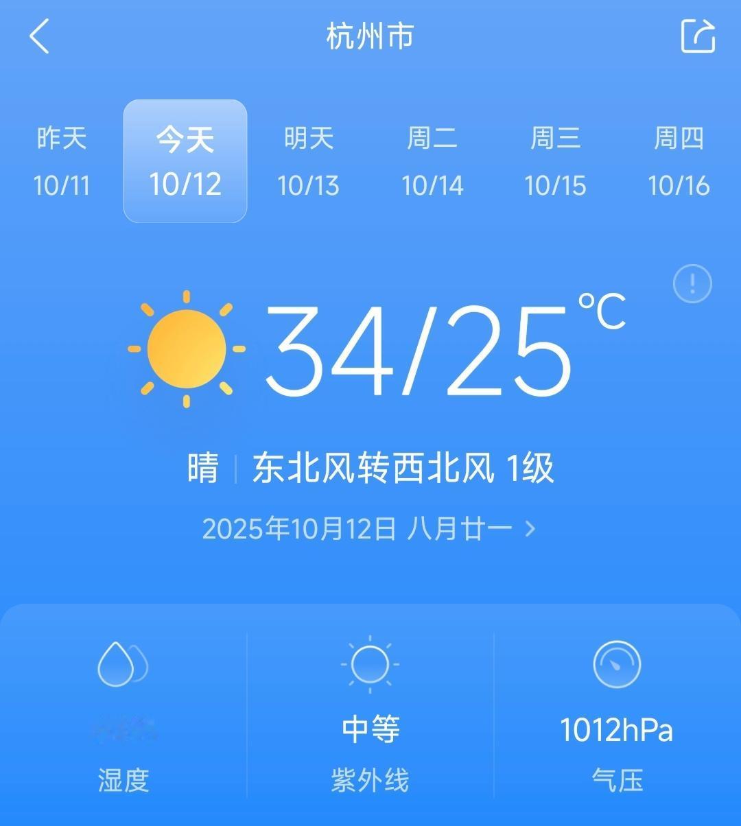 “浙江”，你再这么热下去就不太礼貌了哈！十月已快过半，北方都有人穿羽绒服了，而