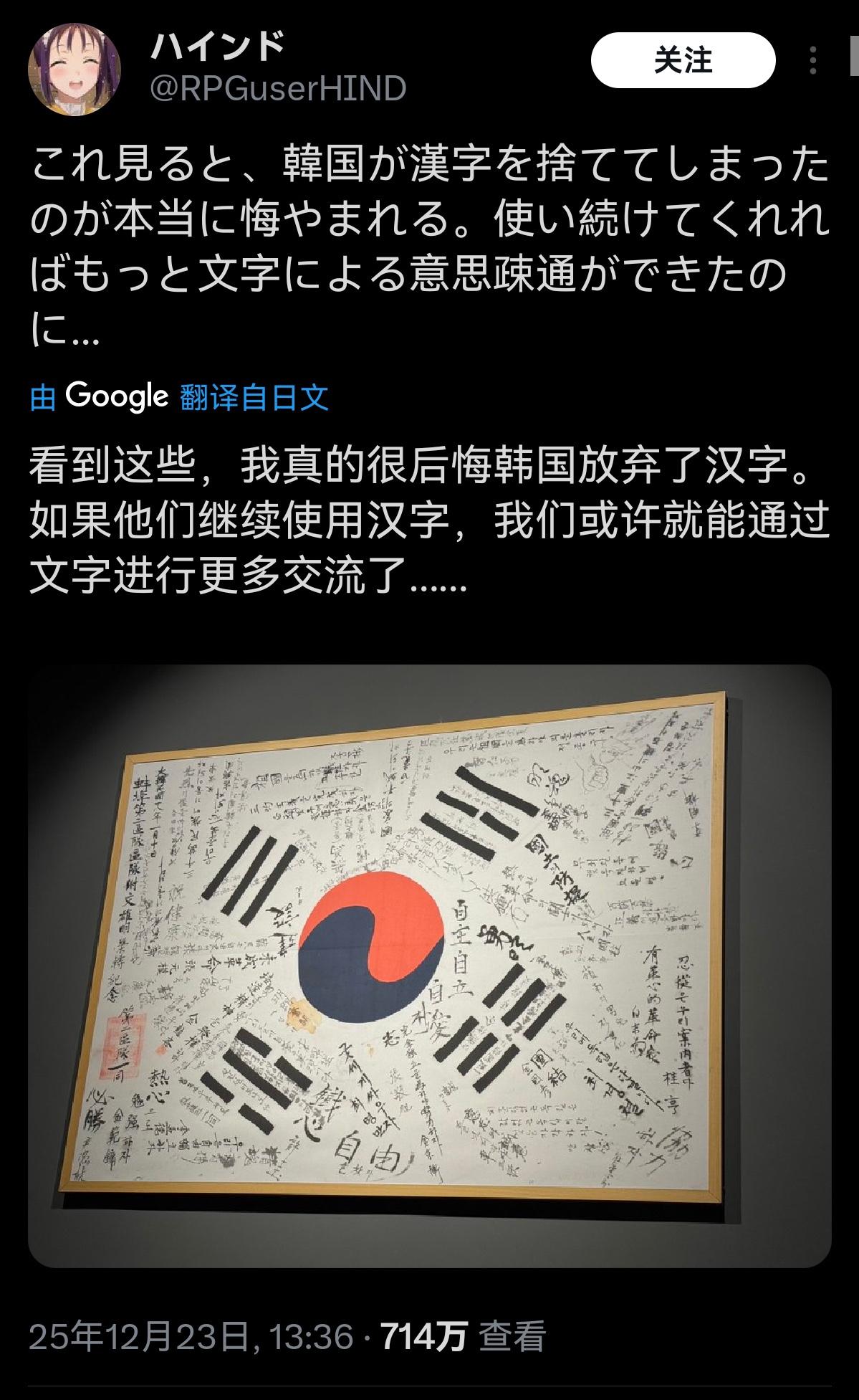 近日，一位日本网民发帖说，他很后悔韩国放弃了汉字，如果他们继续使用汉字，就可以和