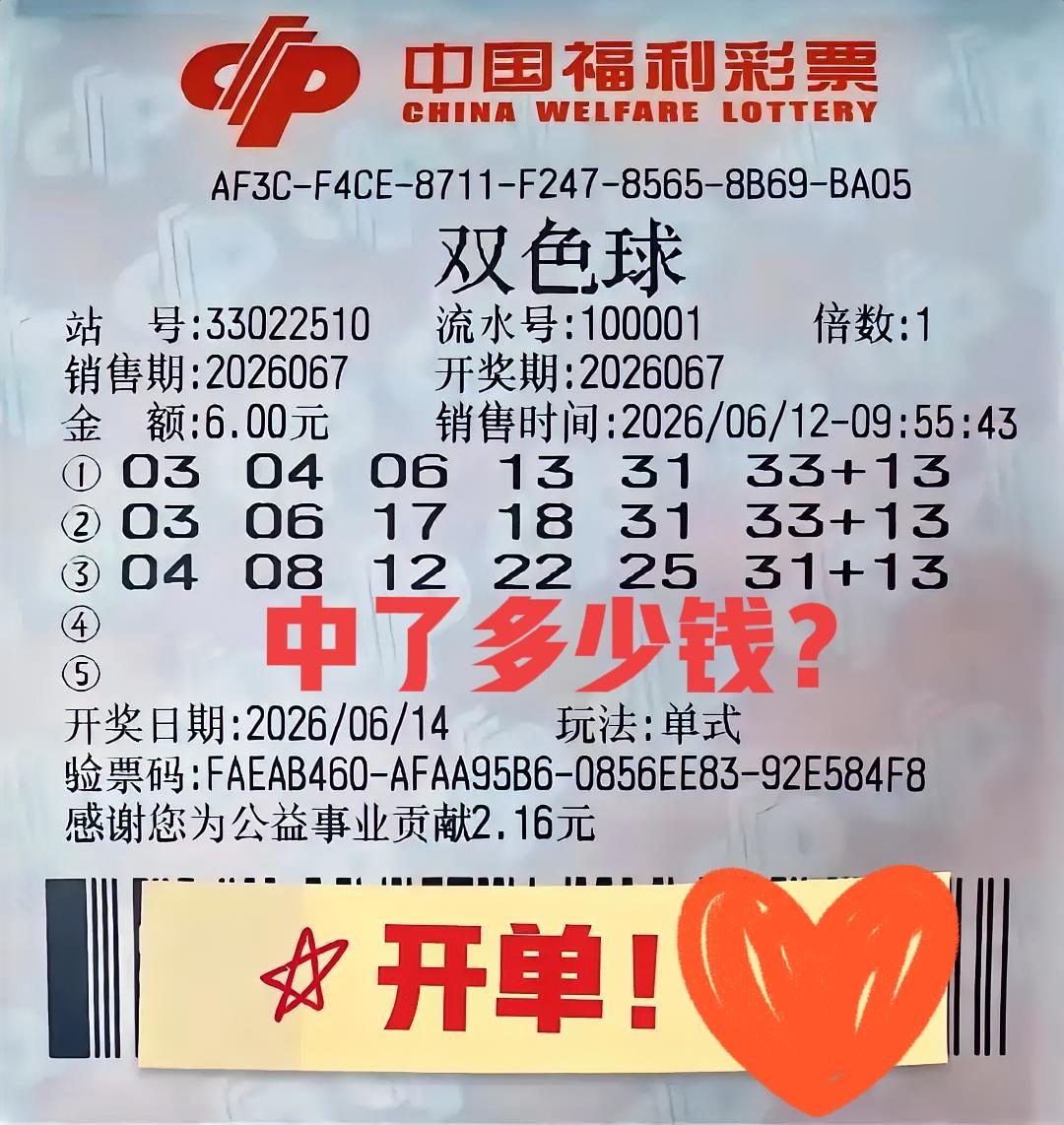 中了多少钱？15元钱而已，只要不亏钱，对于大部分彩民来说，就已经算是很幸运了吧！
