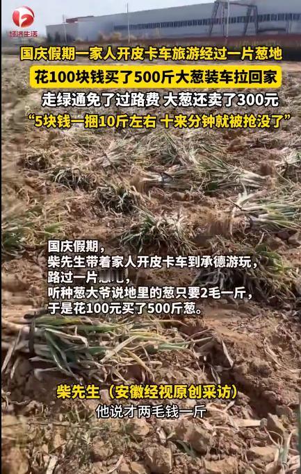 “赚大发了！”10月9日北京一男子开皮卡车带家人到承德游玩。这男子叫柴建