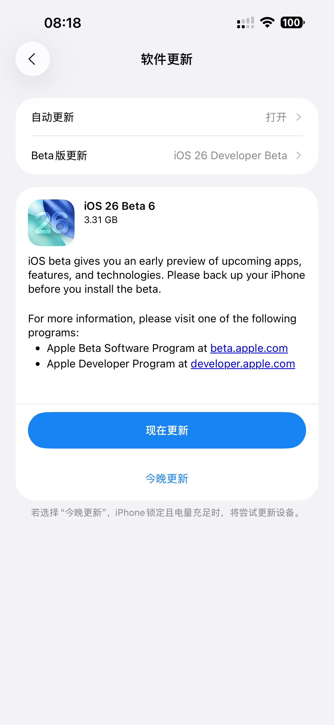 iOS26beta6今天凌晨推送了，据说应用打开动画变得特别快[doge