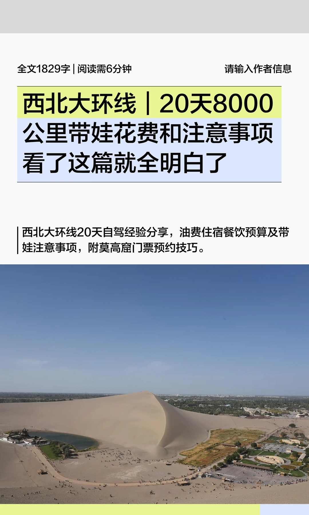 20天8000公里西北环线带娃花费和注意事项