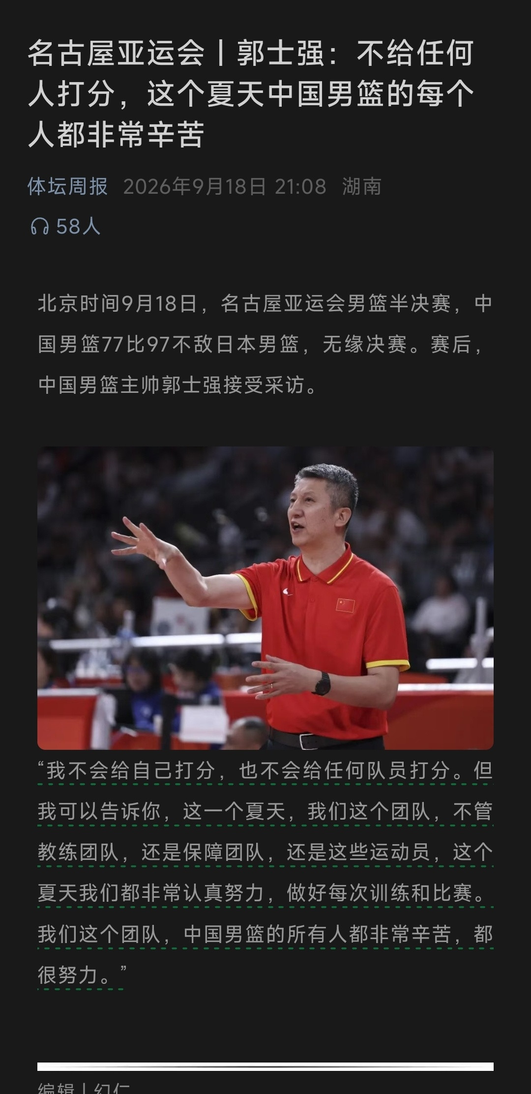 竞技体育你跟我拿辛苦说事？咋了，还想让观众心疼你们？郭士强下课​​​