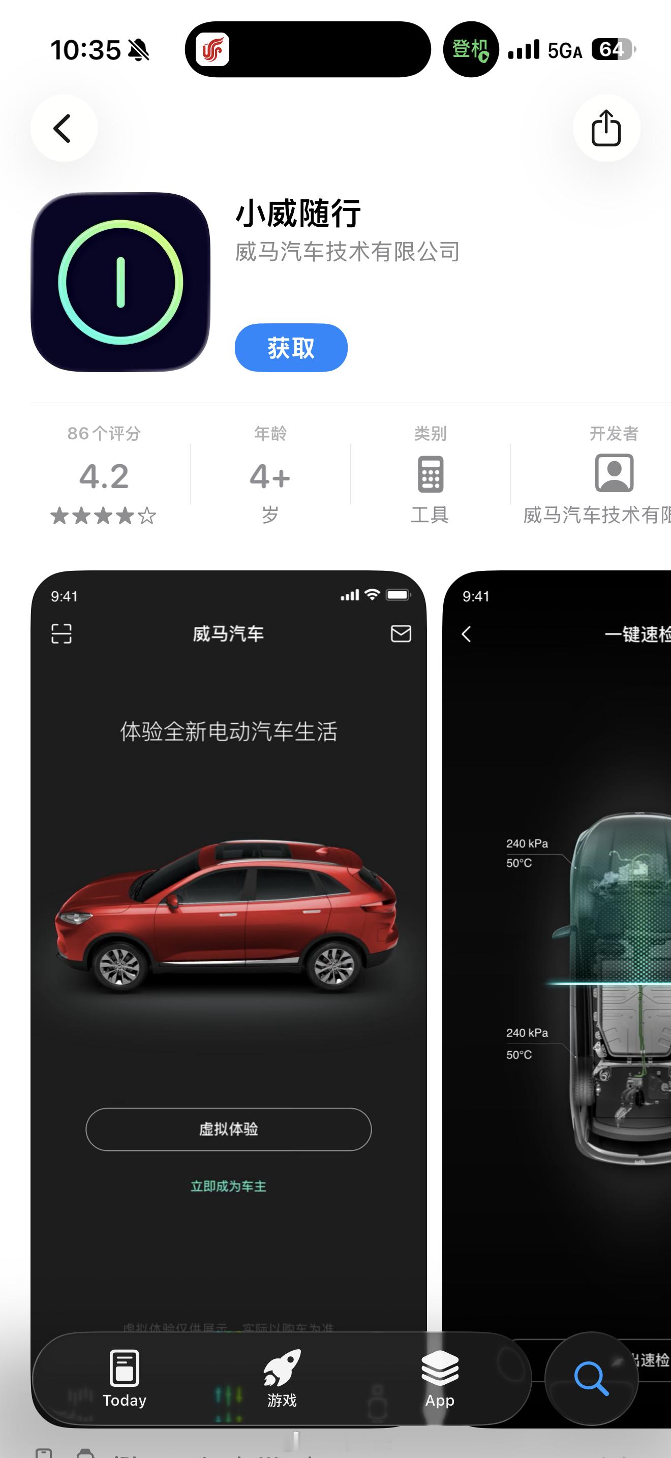威马APP重新上线了​​​