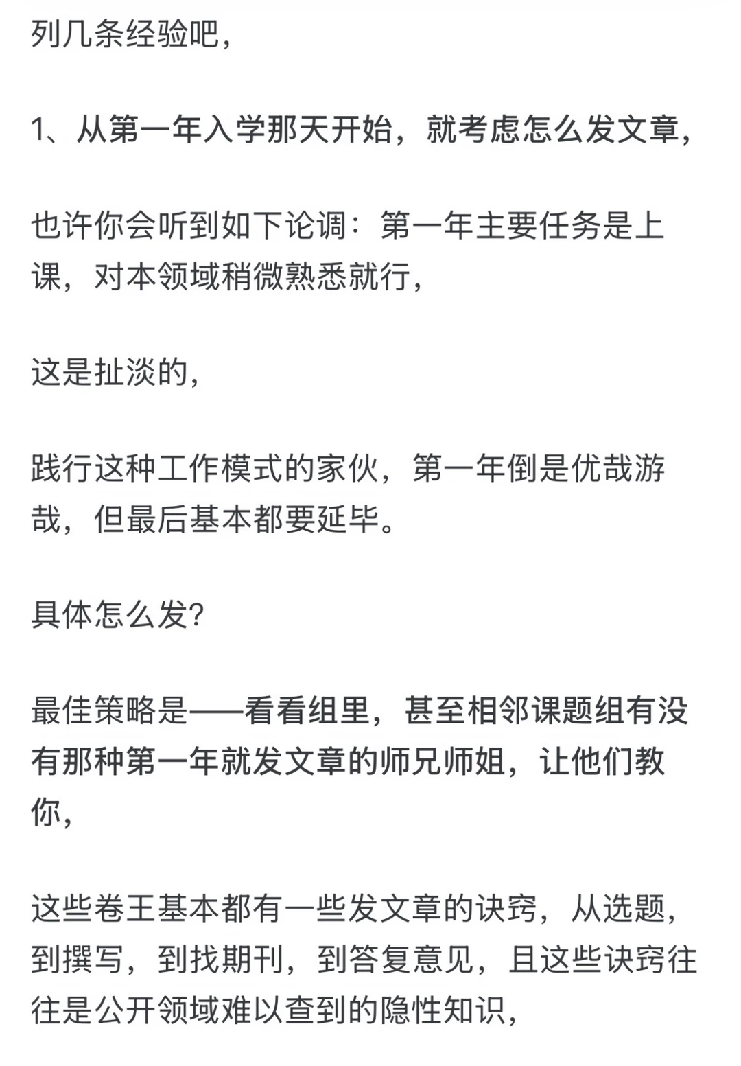 博士发论文的几条经验