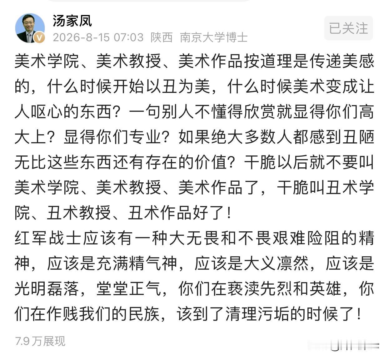 汤家凤这次，是真炸了。指着鼻子骂美院是“丑术学院”。我头一回觉得，骂得这么痛