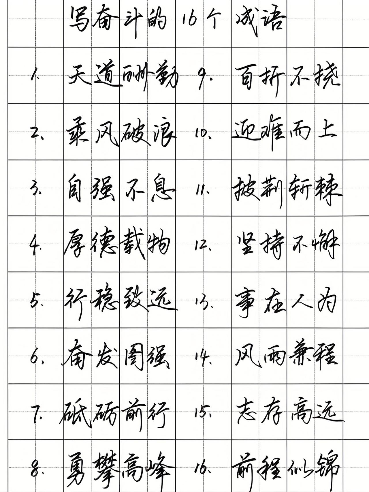 练字行书手写硬笔书法真实生活分享计划