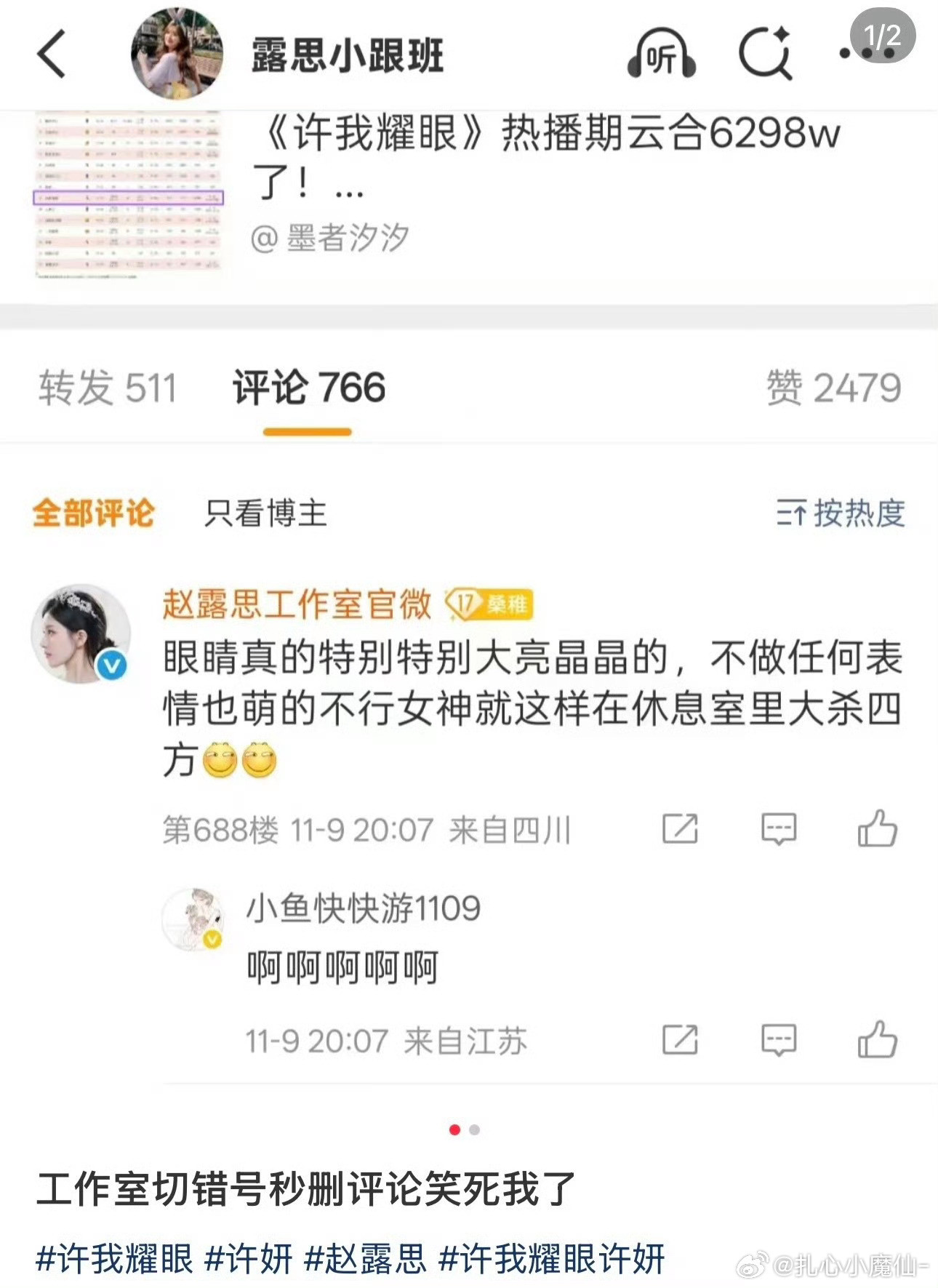 赵露思工作室切错号了叭[捂脸哭]，这么看工作室皮下是露思自己人了​​​