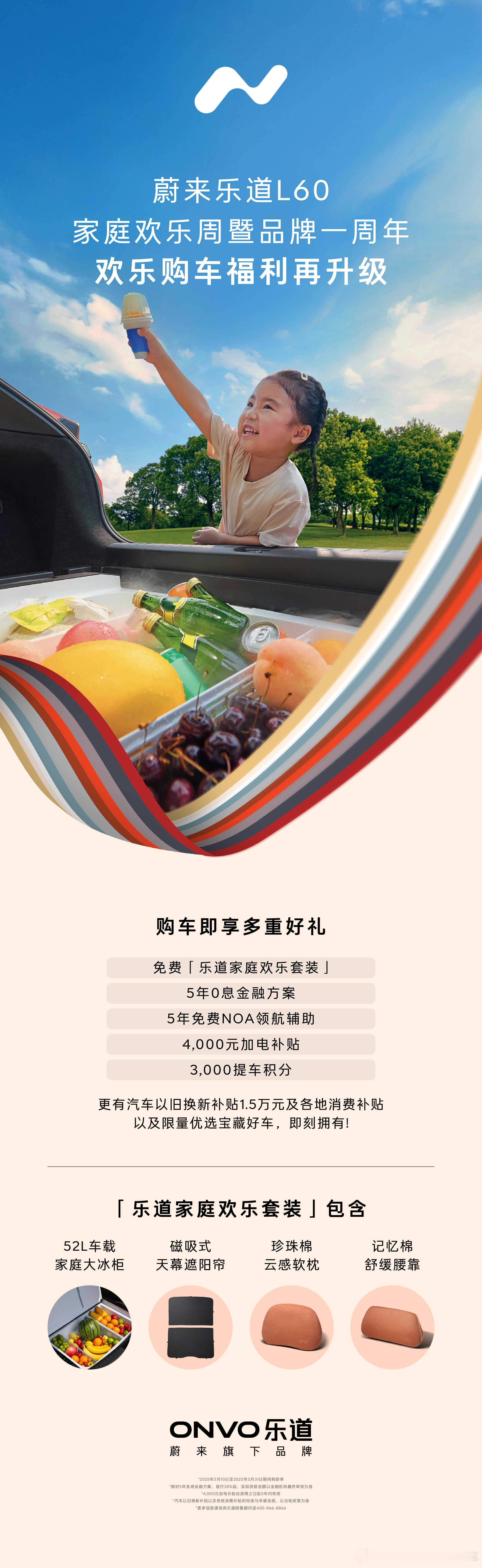 时间如白驹过隙，乐道品牌发布已经一周年了，为了感谢大家，现在推出了全新的「乐道家