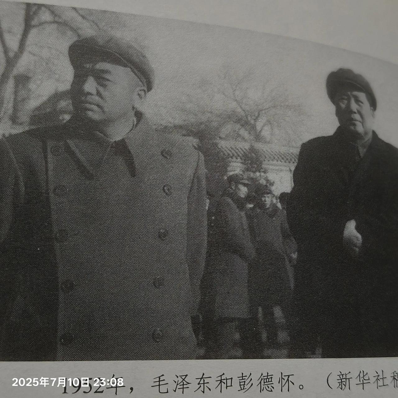 这是1952年，毛泽东和彭德怀的一张合影。从照片中，我们可以看出，主席和彭帅的