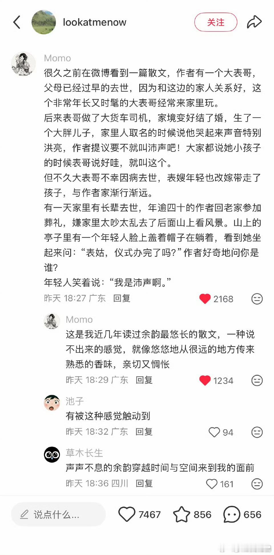 当年真阅读过特别美的一个散文​​​​