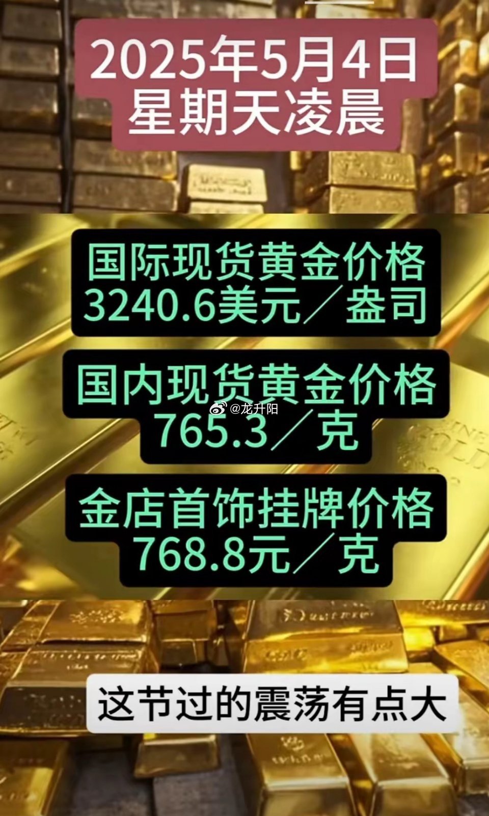 财经人民币爆拉、金价大跌，中国资产腾飞在即？5月5日，国内A股依旧处