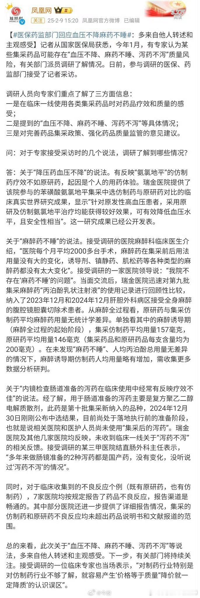 这么肯定集采药没有问题，那应该把造谣的人抓起来，这种谣言可太严重了。[汗][黑