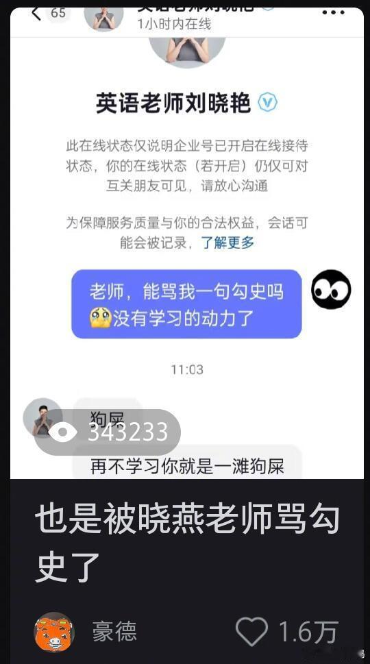 刘晓燕：我记得我是考研英语老师啊？