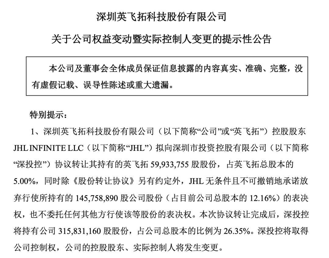 连续两年财务造假, *ST英飞收巨额罚单