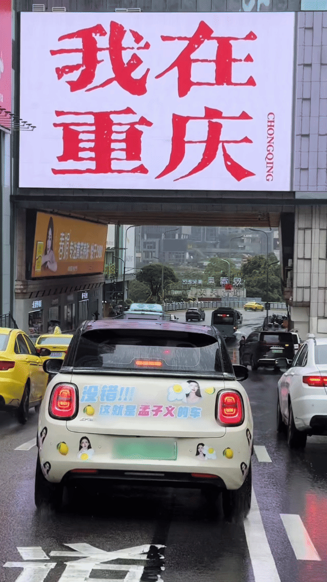偶遇孟子义自驾打卡重庆孟子义现身山城开启打卡之旅，亲自驾驶满是表情包的痛车出行