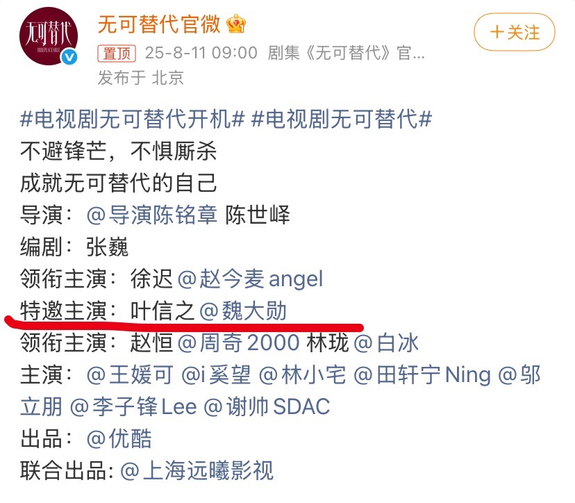 电视剧《无可替代》开机，我算是发现了，当演员争取不了一番或者平番的时候，就变成了