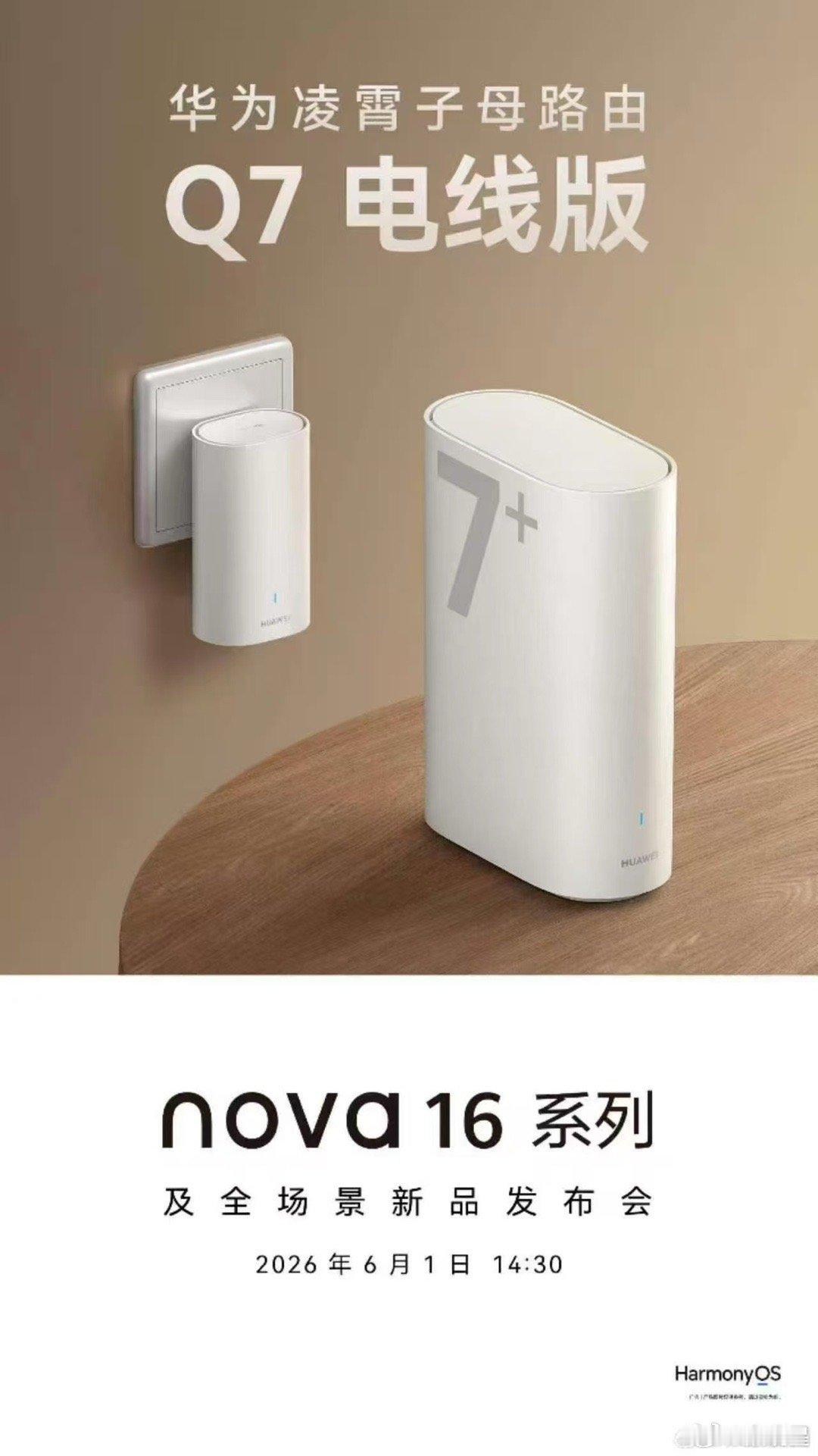 黑科技加持！华为推出免布线全屋千兆路由，告别繁琐布线。一季度子母路由销量摘冠，硬