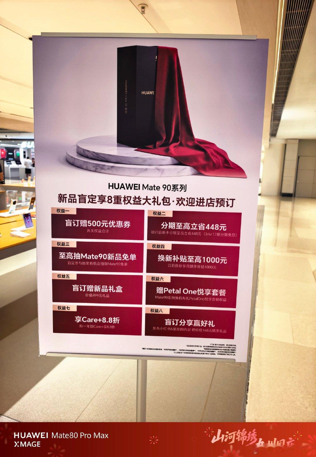 华为Mate90系列●Mate90●Mate90Pro●Mate90ProMax●Mate90Pro