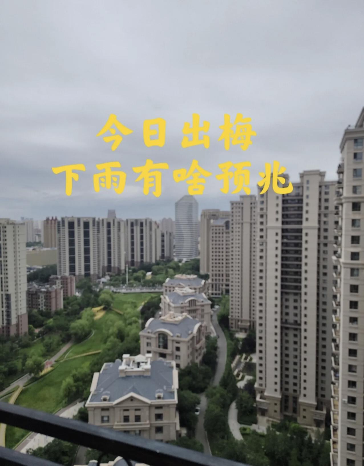 今日出梅，老人说最怕"出梅下雨"，出梅下雨有啥预兆？2026年7月8日，长江