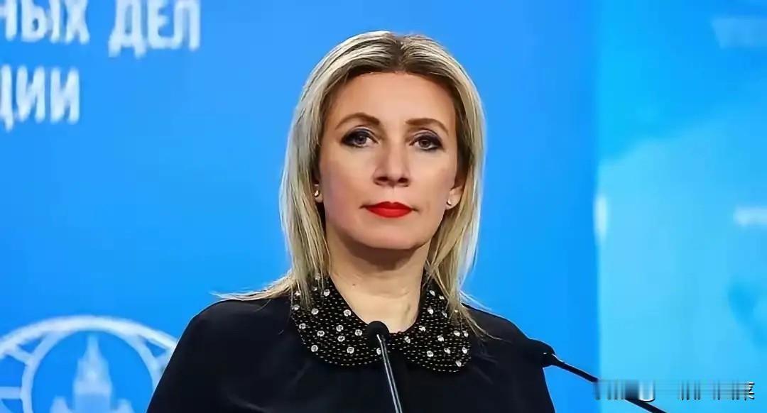 俄罗斯这次把话撂这儿了，够直白吧！扎哈罗娃在记者会上一点没绕弯子：任何西方军队，