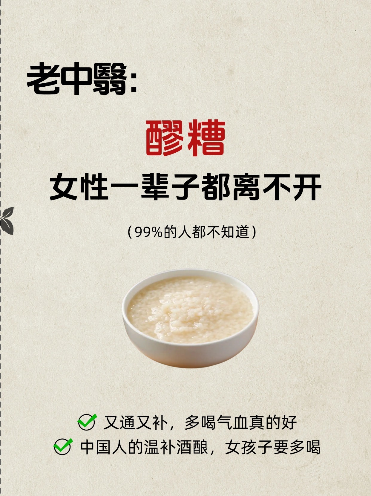 养生之后才知道，醪糟的好处不止于此😭🍚醪糟，又叫酒酿、甜酒，由糯米发酵而来，