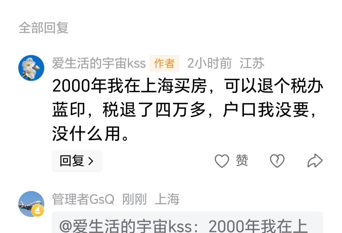 1998-2000年，上海浦东新区买房送蓝印户口，二室一厅，60多平，也就十多万