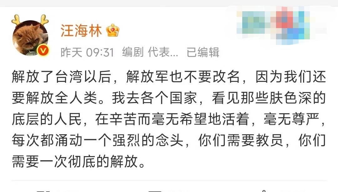 解放全人类这么艰巨的任务，还是汪海林去干吧！