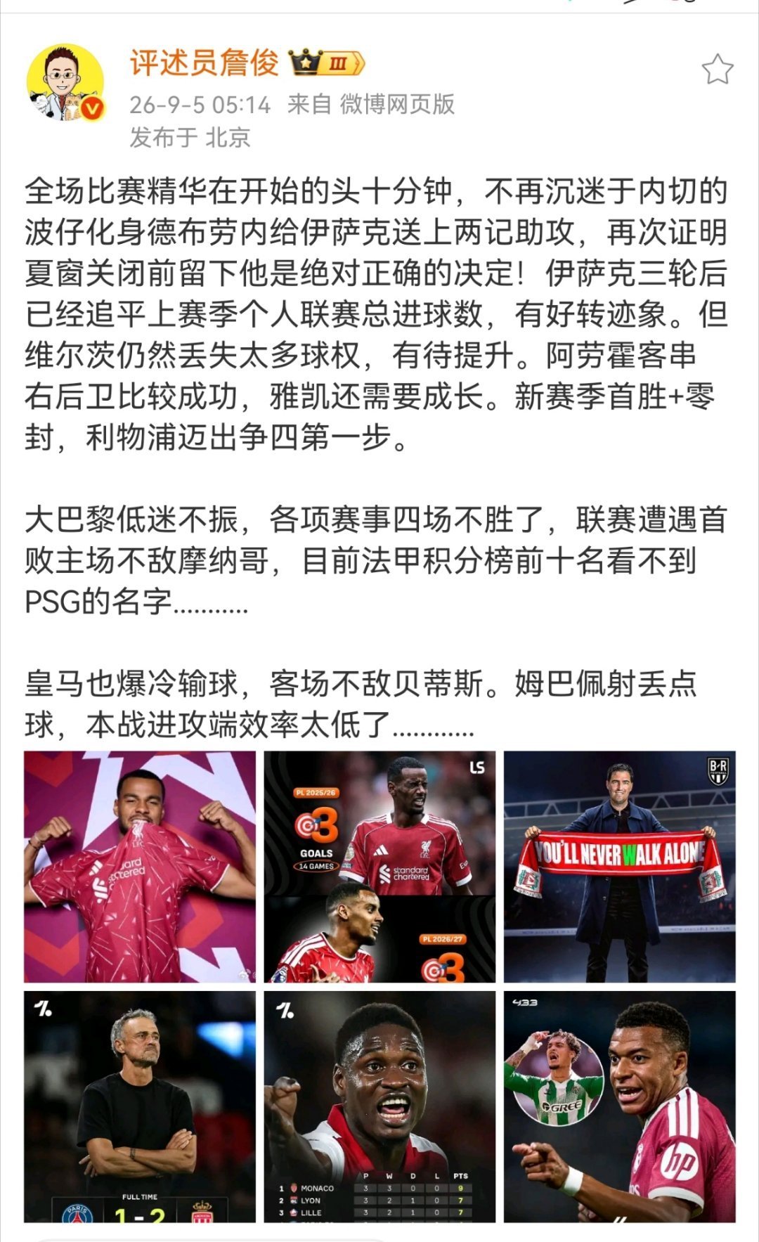 詹俊说阿劳霍客串右后卫比较成功全场比赛精华在开始的头十分钟，不再沉迷于内切的波仔