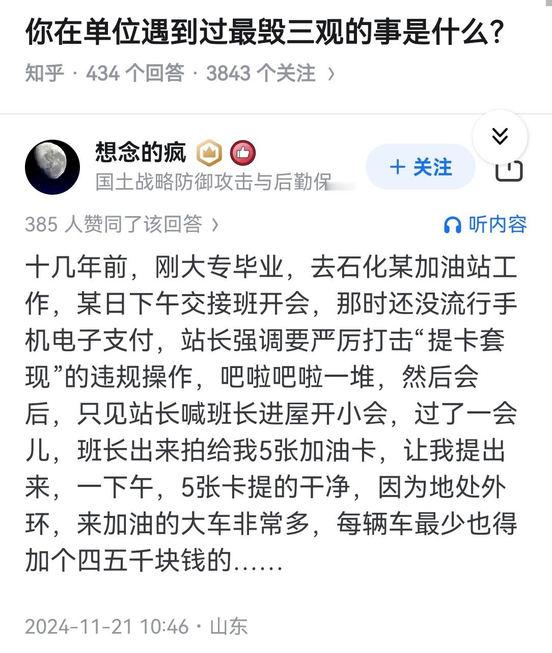 你在单位遇到过最毁三观的事是什么？​​​