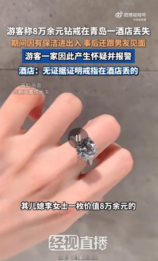 这下真解释不清了！山东青岛，一家五口到青岛旅游，儿媳将价值8万多元的婚戒取下放在