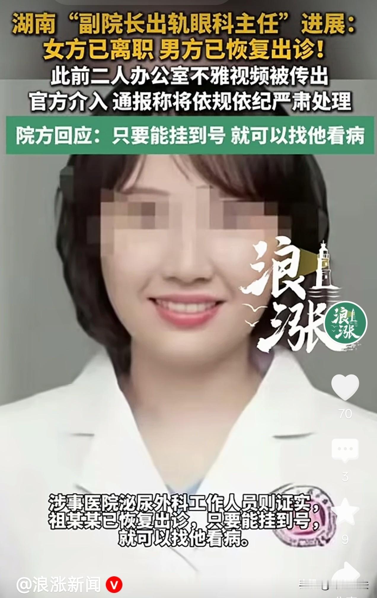 湖南长沙，一对男女在某医院内衣衫不整的发生了男女之间的关系，事后二人没有立即整理