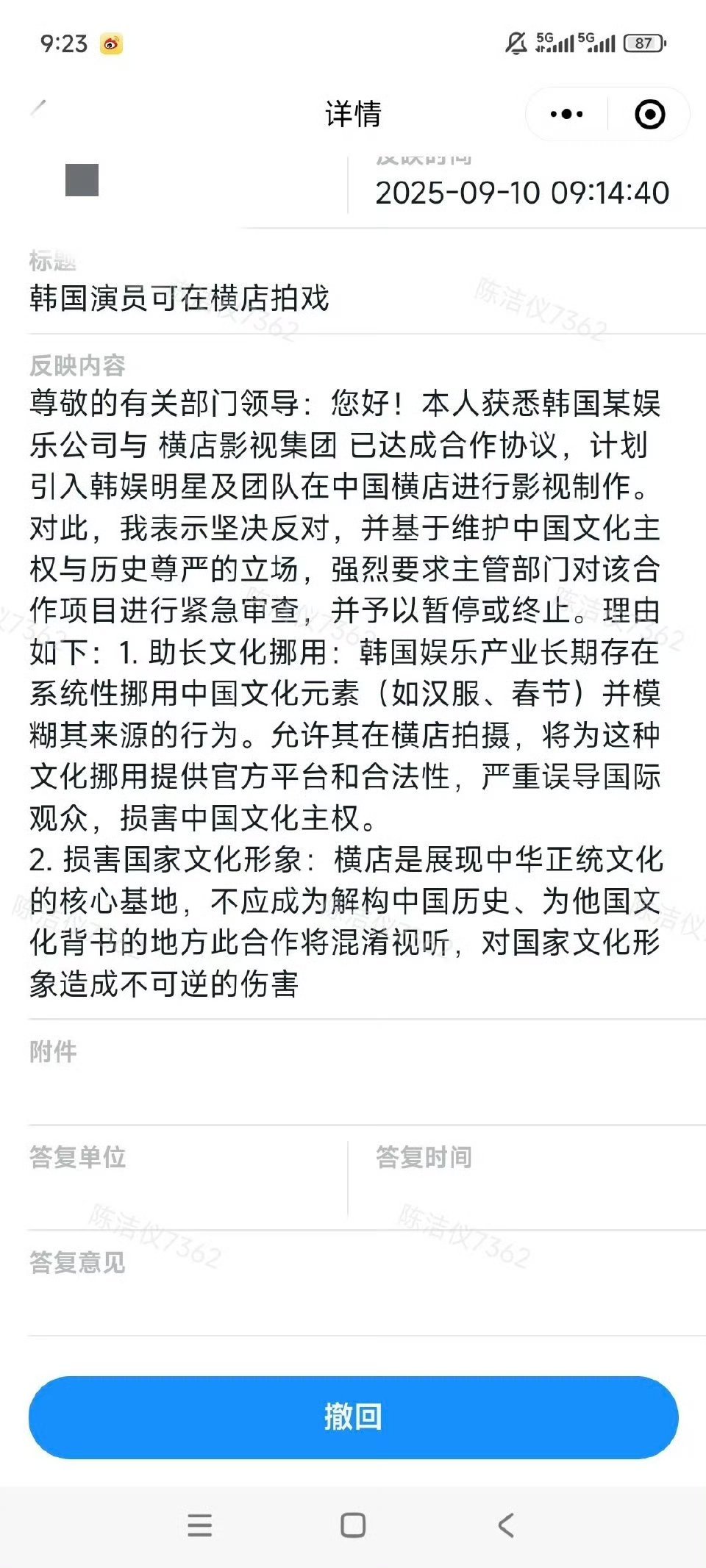 韩国公司与横店影视达成合作有网友已经举报，理由写的很好。浙里办可以投诉。韩国存在