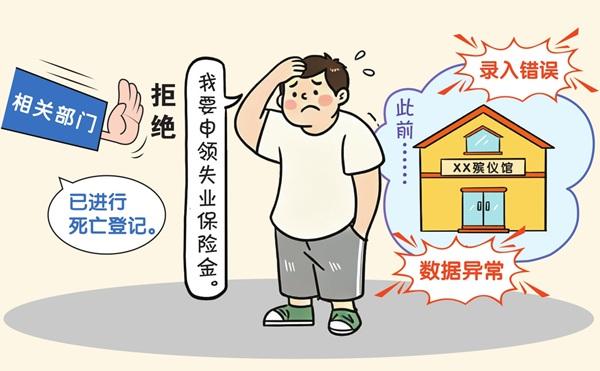 北京，一男子去给病故的父亲办火化，谁知殡仪馆工作人员一个手滑，竟把他的信息录成了