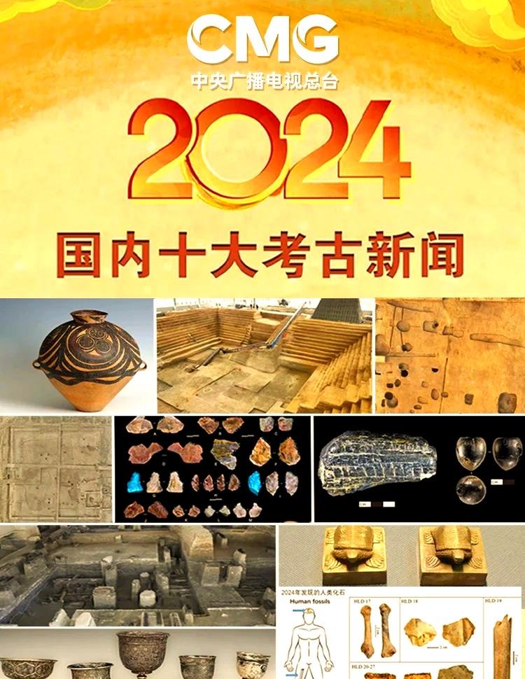 从2025年全国十大考古新发现的完整序列，到“考古中国”项目覆盖的百万年人类史脉