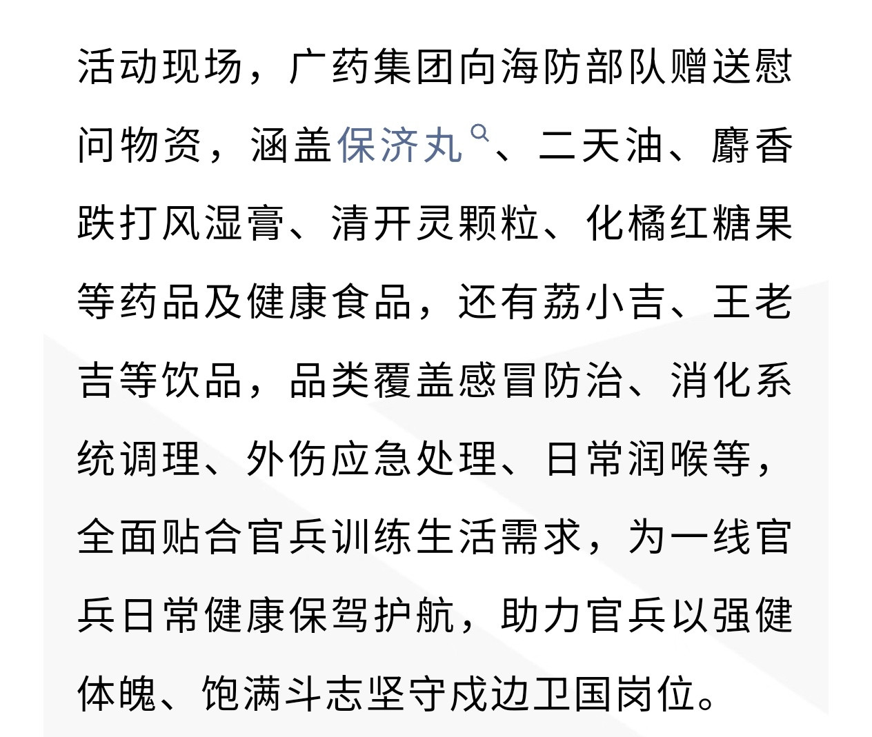 广药集团北上慰问，图1背景051C烽火问鼎计划中国海军