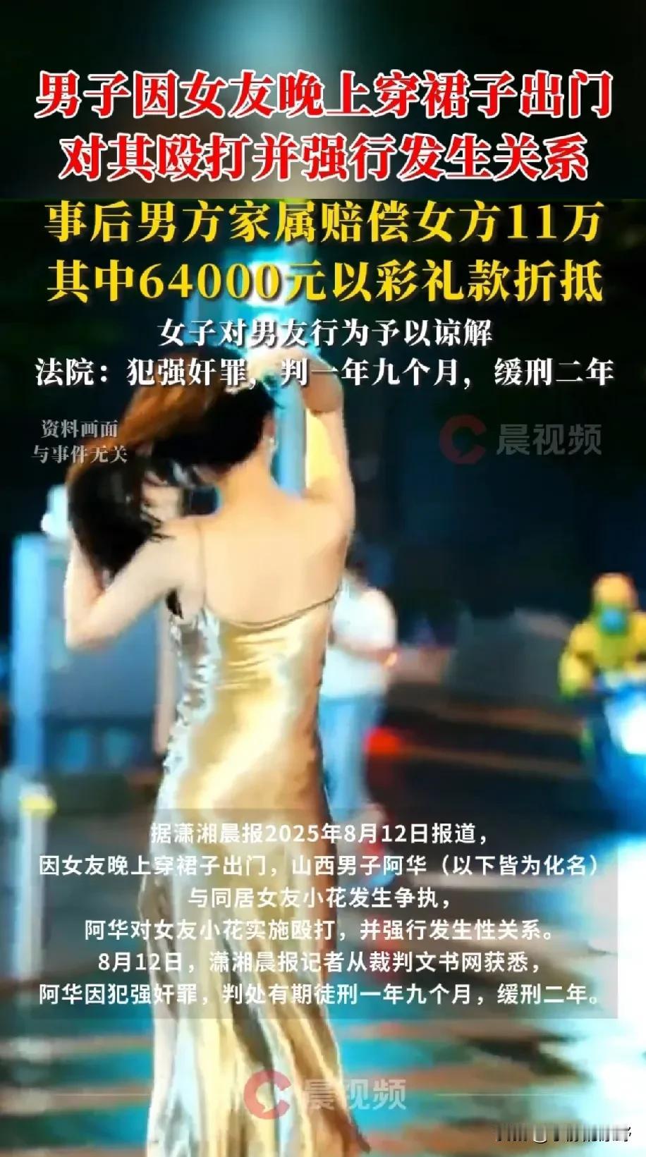 “简直太可恶了！”山西，一女子晚上出门穿了裙子，却遭到男友的强烈反对，两人发生了