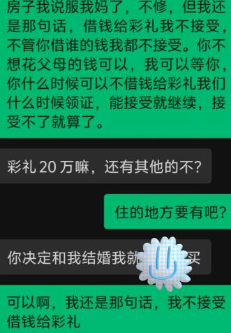 女生态度摆得明明白白：可以等，但绝不接受借钱凑彩礼。20万彩礼得拿自己的钱，