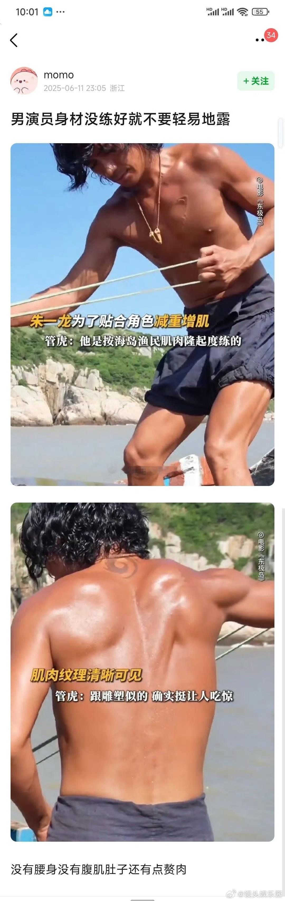 朱一龙东极岛没腹肌肚子还有赘肉，这都要秀一下吗……[吃瓜]​​​