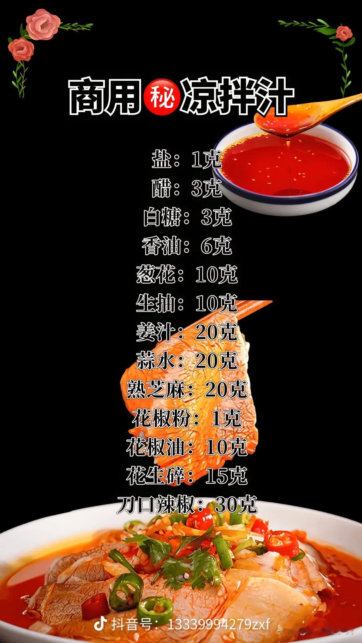 揭秘万能凉菜调料汁配方，让你的凉菜秒变美味！在美食的世界里，凉菜就像一首清新的