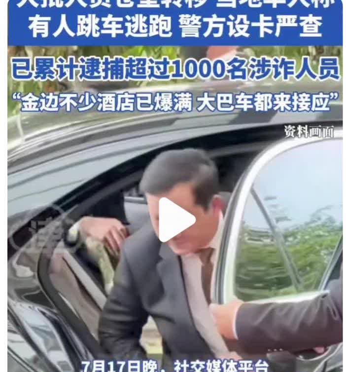 眼见着中、缅、泰、老四边机制联合打击电诈越来越顺利，柬埔寨的压力会越来越大，中方