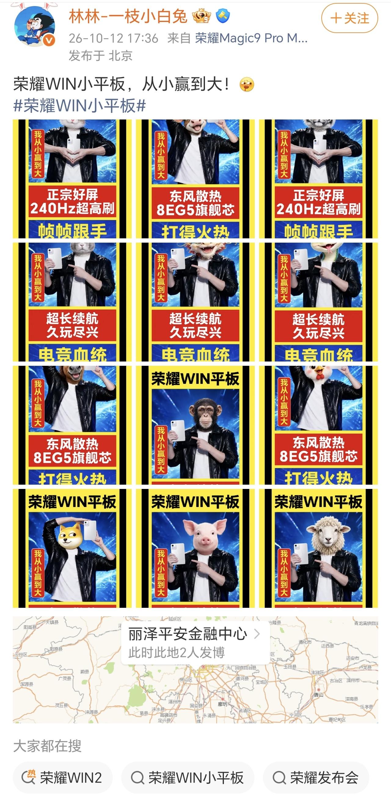 荣耀WIN小平板海报泄露，满屏动物头套直接引爆数码圈，官方这波操作直接把期待值拉