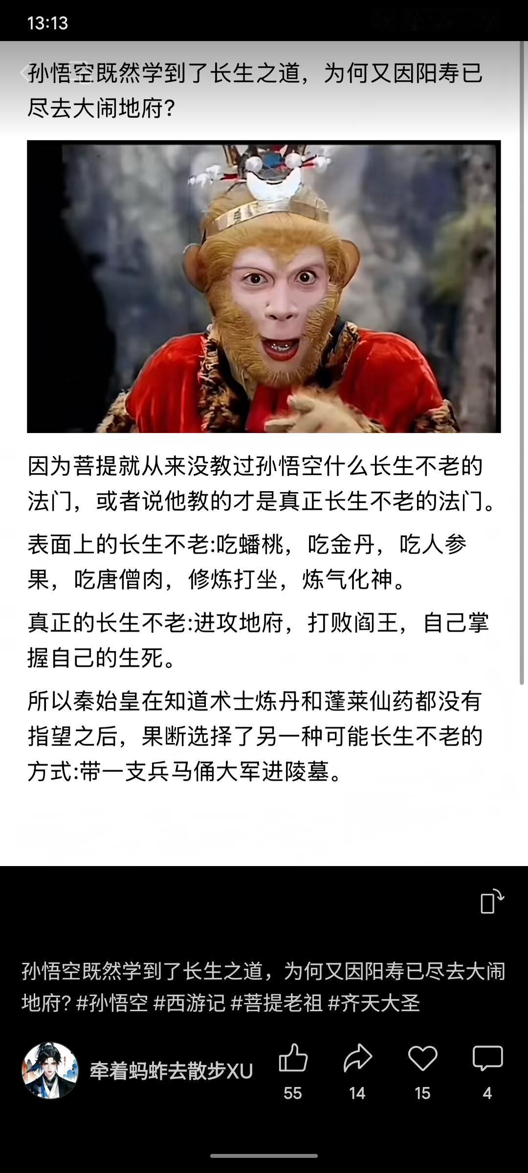 菩提祖师所授长生实为“自主掌控命运”之道。因此孙悟空被勾魂时，并未认命，而是选择