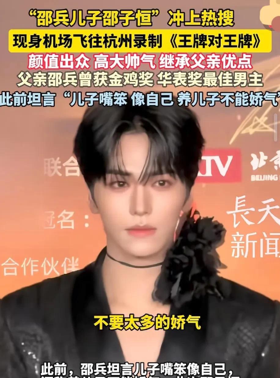 高大帅气硬汉形象的邵兵。这回扶持自己的儿子出道了。但儿子的形象却让人大跌眼镜