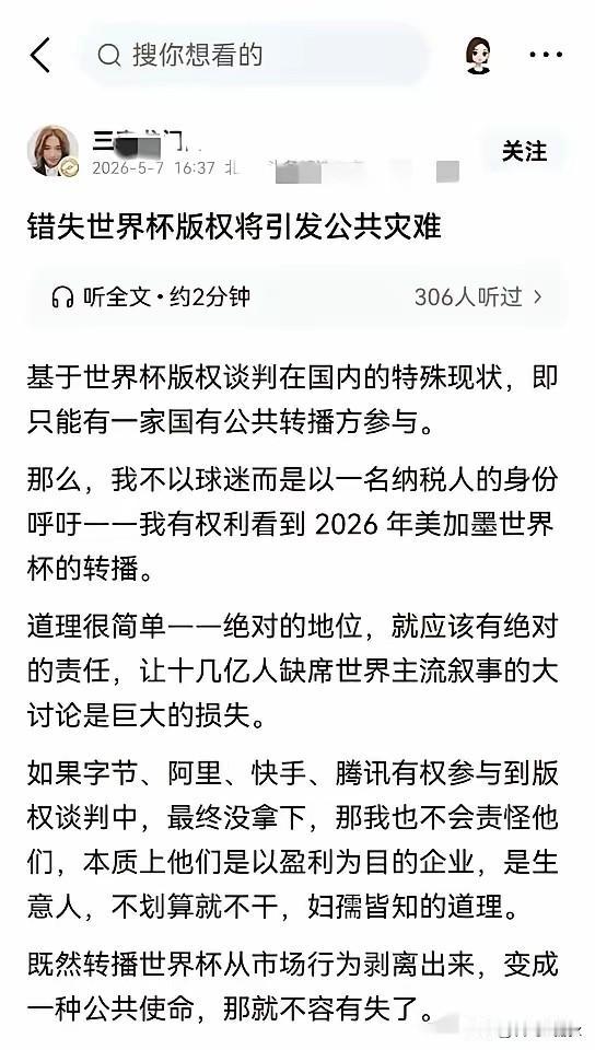FIFA的国内代理人终于露出獠牙了！眼看国内主流民意坚决抵制FIFA的收割行为，