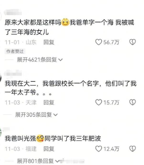 哈哈哈哈，中国人在起名字这一块包有天赋的