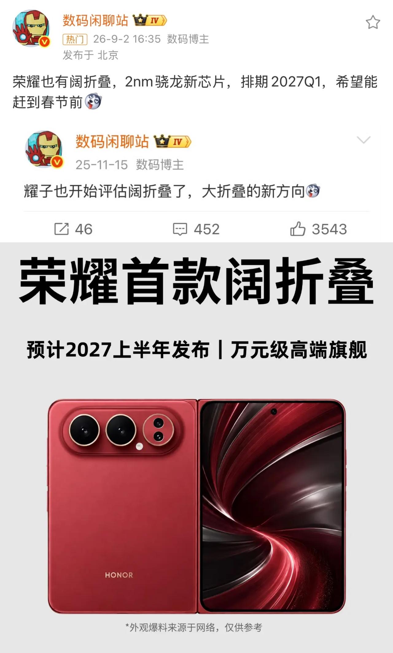 荣耀是真敢研发啊！阔折叠都来了，全球第三家有此产品的厂家华为开创了阔折叠赛道